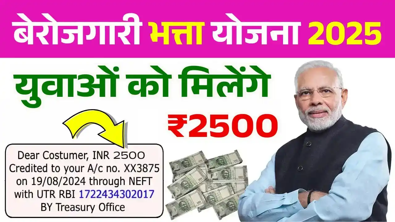 Berojgari Bhatta Yojana