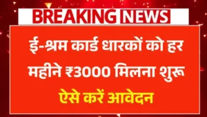 E Shram Card Yojana
