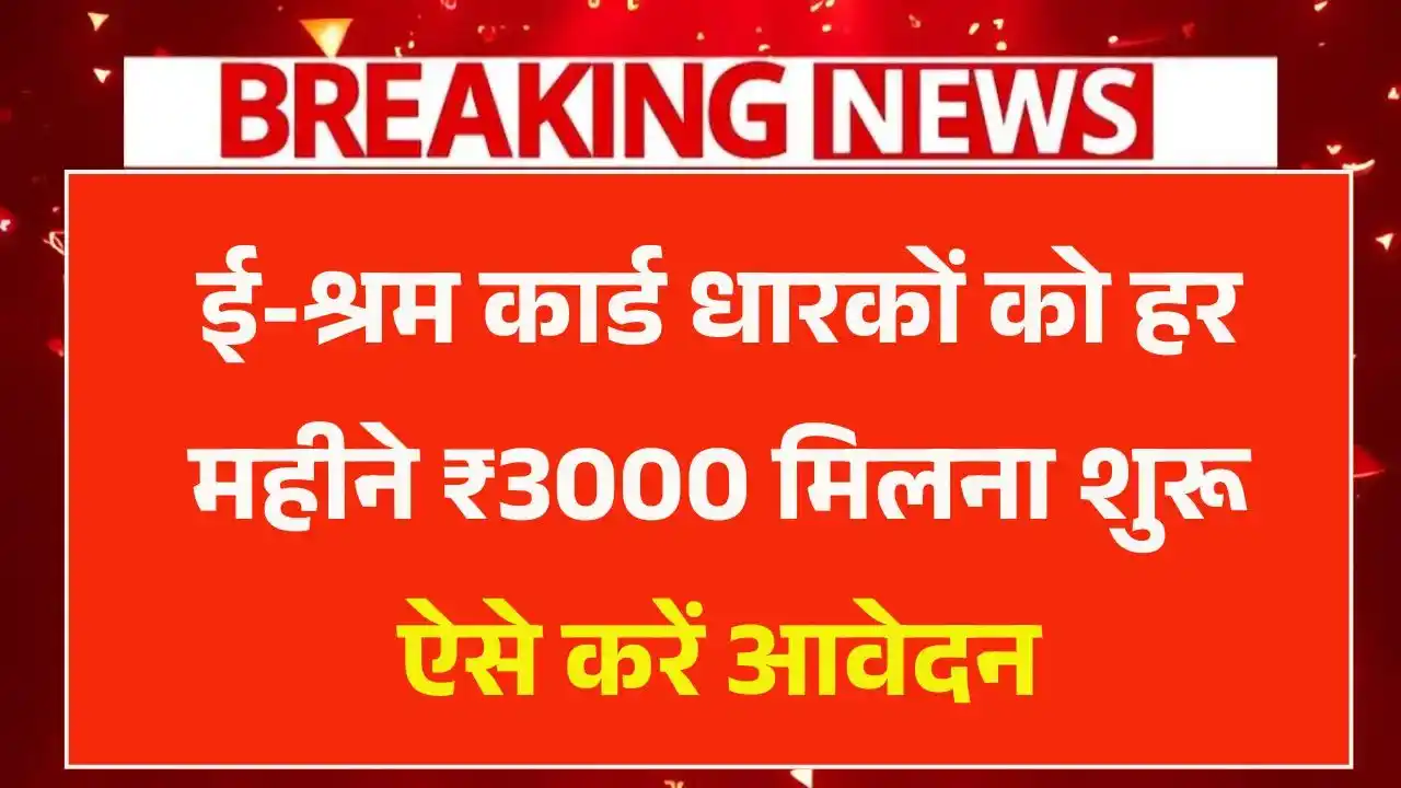 E Shram Card Yojana
