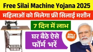 Free Silai Machine Yojana