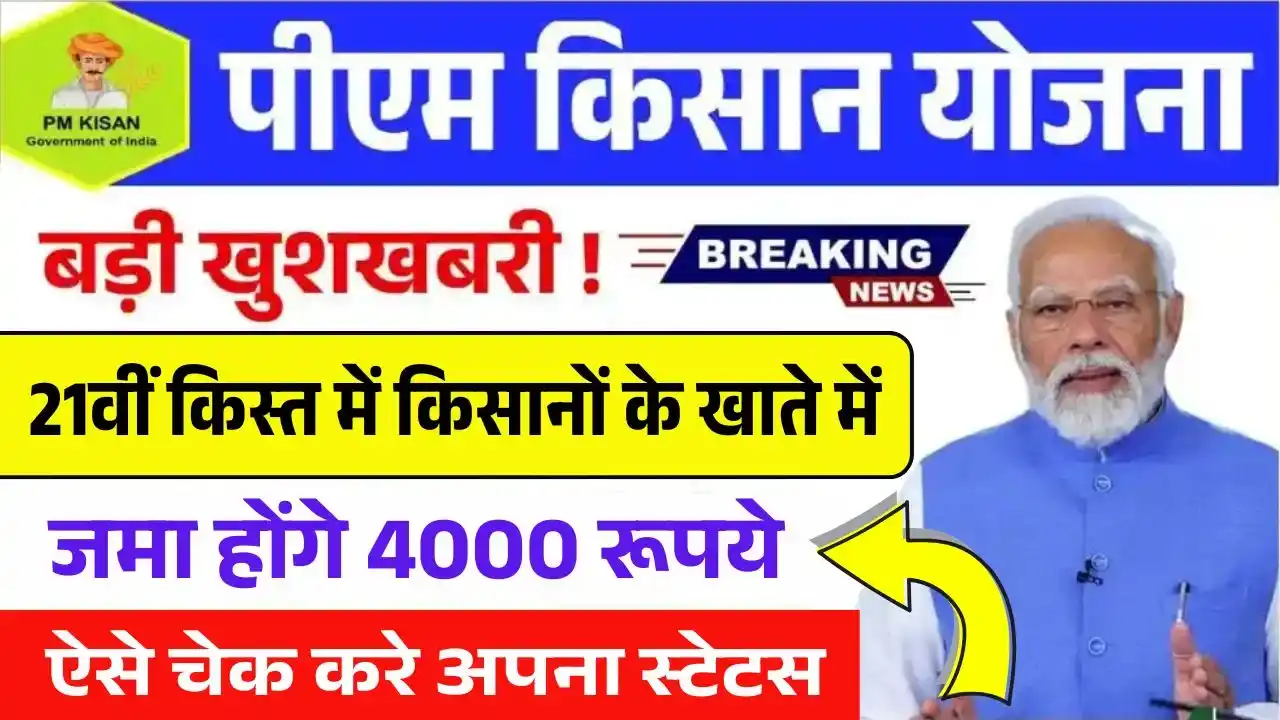 PM Kisan 20th Installment Update