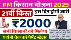 PM Kisan 21th Kist Final Date