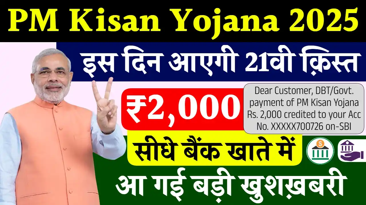 PM Kisan Yojana 21th Installment