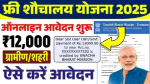 Shauchalay Yojana Registration