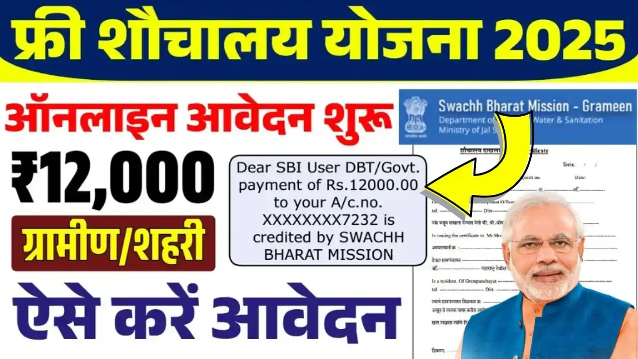 Shauchalay Yojana Registration
